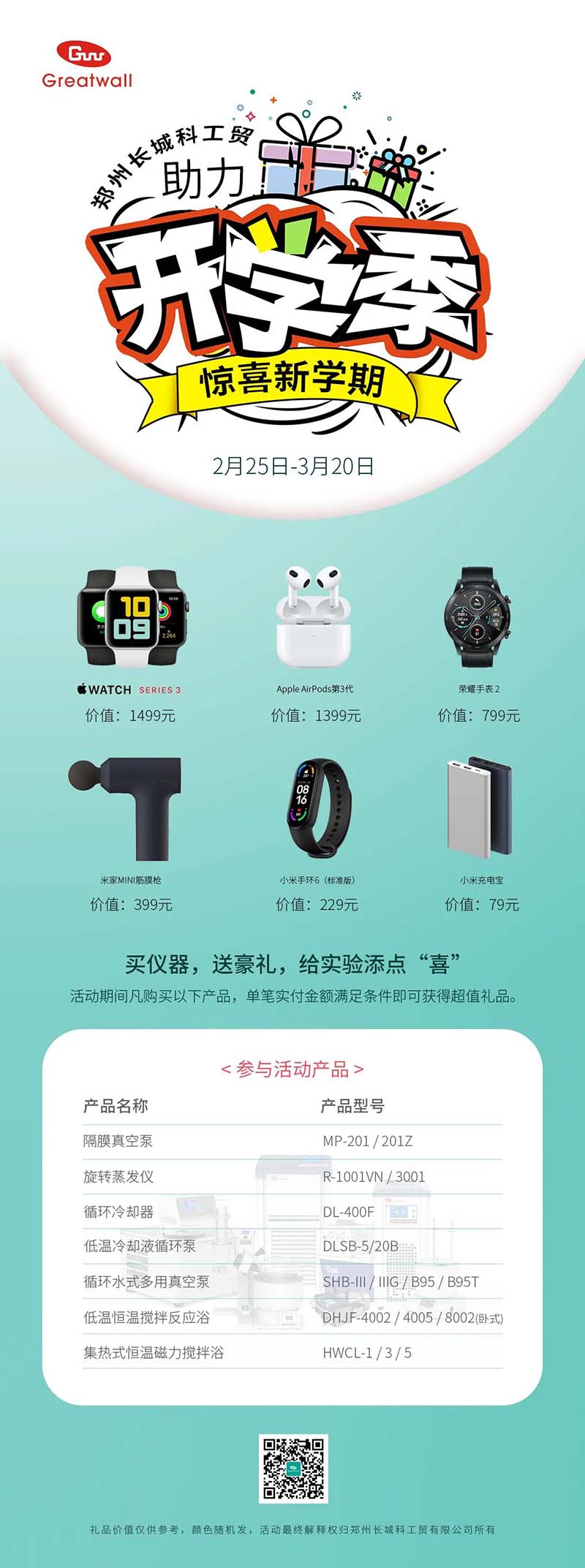 鄭州長(zhǎng)城科工貿(mào)【助力開學(xué)季，驚喜新學(xué)期】